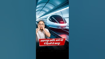 Hyperloop train in India | Delhi To Jaipur In 30 Mins? Test track Is ready 🚄 /#hyperloop