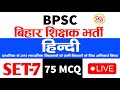 BPSC शिक्षक परीक्षा अनिवार्य विषय हिंदी  इसके बिना रिजल्ट नहीं ... @Real_knowledge_world