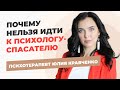 Кто такие психологи спасатели и как их распознать