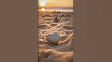 اقترب للناس حسابهم وهم في غفلة معرضون #سورة_الانبياء #قرآن_كريم