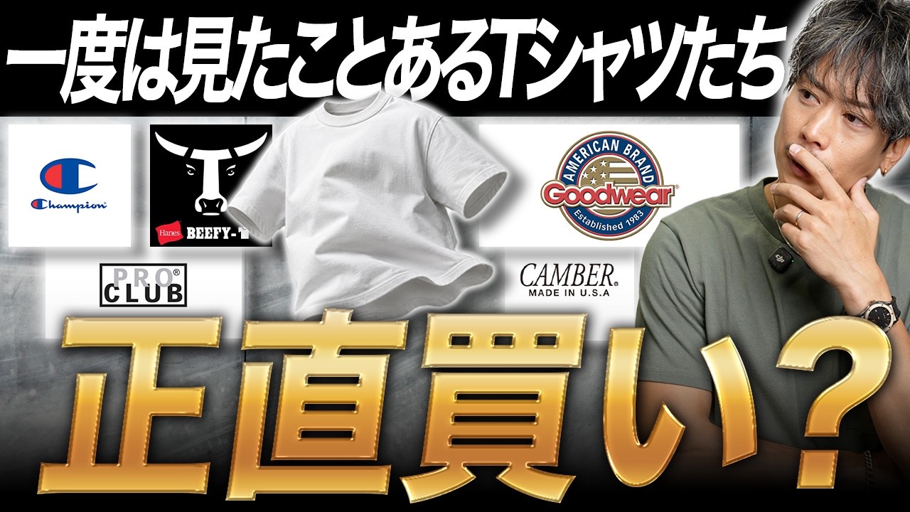 【5ブランド】よく「セレクトショップ」に置いてるTシャツ丸胴ってどう？