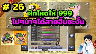 ฝึกโหดให้ 999 ไปๆมาๆได้สายอิ้นซะงั้น ดุลลาฮาน ตอนที่ 26 เกมเลี้ยงมอนในตำนาน Monster Rancher 2