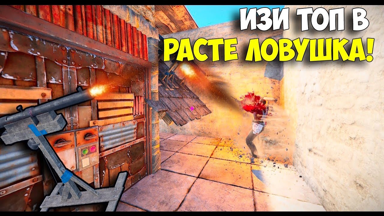 Раст ловушка теслы
