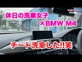 休日の洗車女子!今日はチート洗車