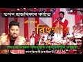 Bihu song by tapan hazarika  4k  hunaru kanchan krishnasura 2024  charaideokakotibari