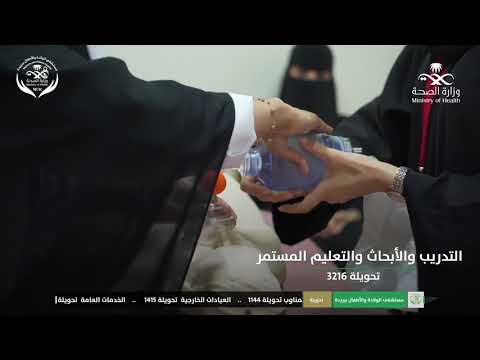 قناة مستشفى الولادة و الأطفال ببريدة