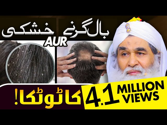 Baal Girne Ka Wazifa | Ganjapan Ka ilaj | Baal Girne Ki Wajah | Hair Fall |  Maulana Ilyas Qadri class=