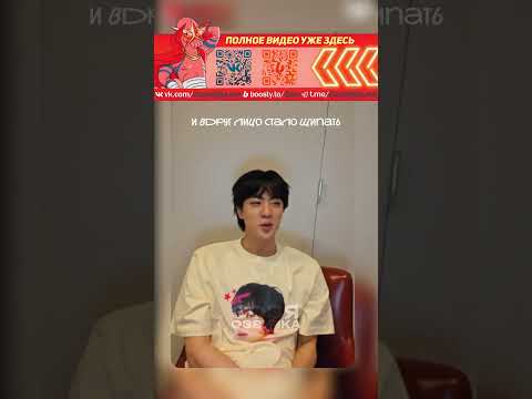 Уход за кожей лица от Джина 🤣 Лайв Джин 230725 #bts #сокджин #зозяозвучка