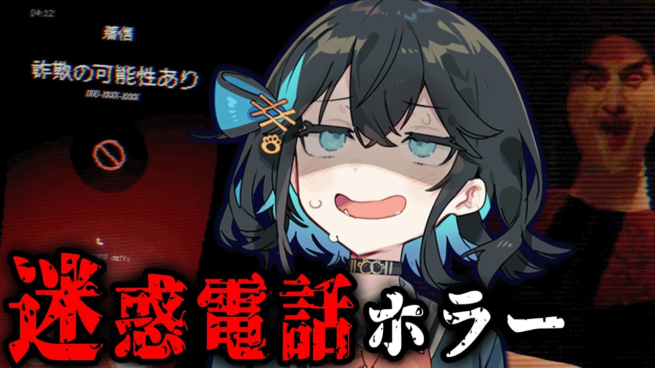 絶対に出てはいけない迷惑電話ホラーゲーム【 The Last Tale Told: Spam 】『VOICEROID実況/重音テト・宮舞モカ』
