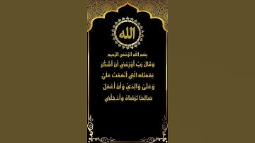 رب أوزعني أن أشكر نعمتك.. سورة النمل (19) تلاوة الشيخ عبد الباسط عبد الصمد