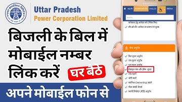 How to change mobile number in light bill | How to add mobile number in electricity bill | #uppcl