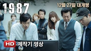 '1987' 제작기영상