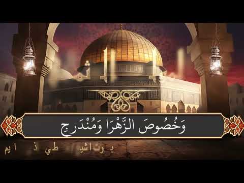 المولد العثمانى المسمى الأسرار الربانيةللسيدمحمد عثمان الميرغني بصوت الشيخ مصطفى شاذلى