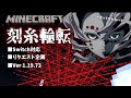 マイクラ 鬼滅の刃 血鬼術コマンド紹介 刻糸輪転 マイクラ 鬼滅の刃 血鬼術コマンド紹介 刻糸輪転