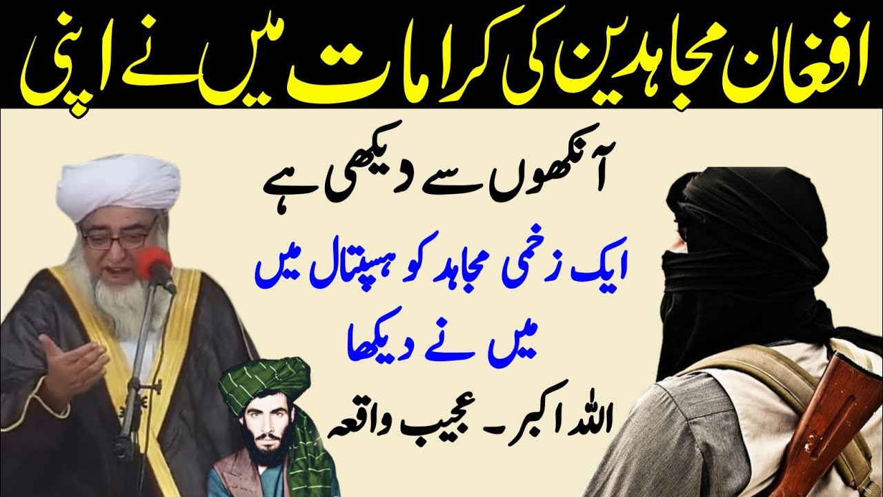 Afghan mujahideen ki Karamat Mai Apne Ankhon Se Dekhi | Eik Mujahid ka Waqia | Mufti Zarwali Khan