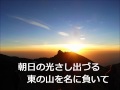 東山高校 校歌