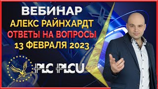 PLC Ultima &#39; PlatinСoin вебинар 13.02.2023 Что будет с PLC, PLCUC, PLCUX? Ответы на важные вопросы