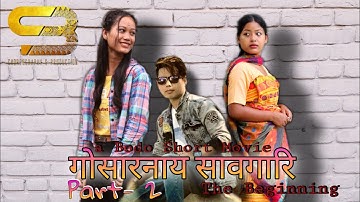 गोसारनाय सावगारि  Part-2 //Official Bodo Short Movie//SB Choreography & Production