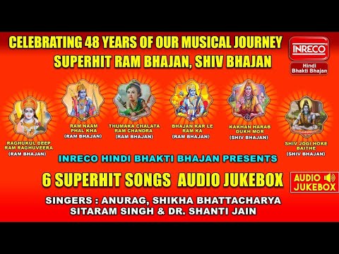 Audio Jukebox | Superhit Bhajan | Inreco Hindi Bhakti Bhajan