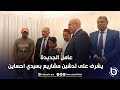 عامل الجديدة يشرف على تدشين مشاريع بسيدي احساين عامل الجديدة يشرف على تدشين مشاريع بسيدي احساين