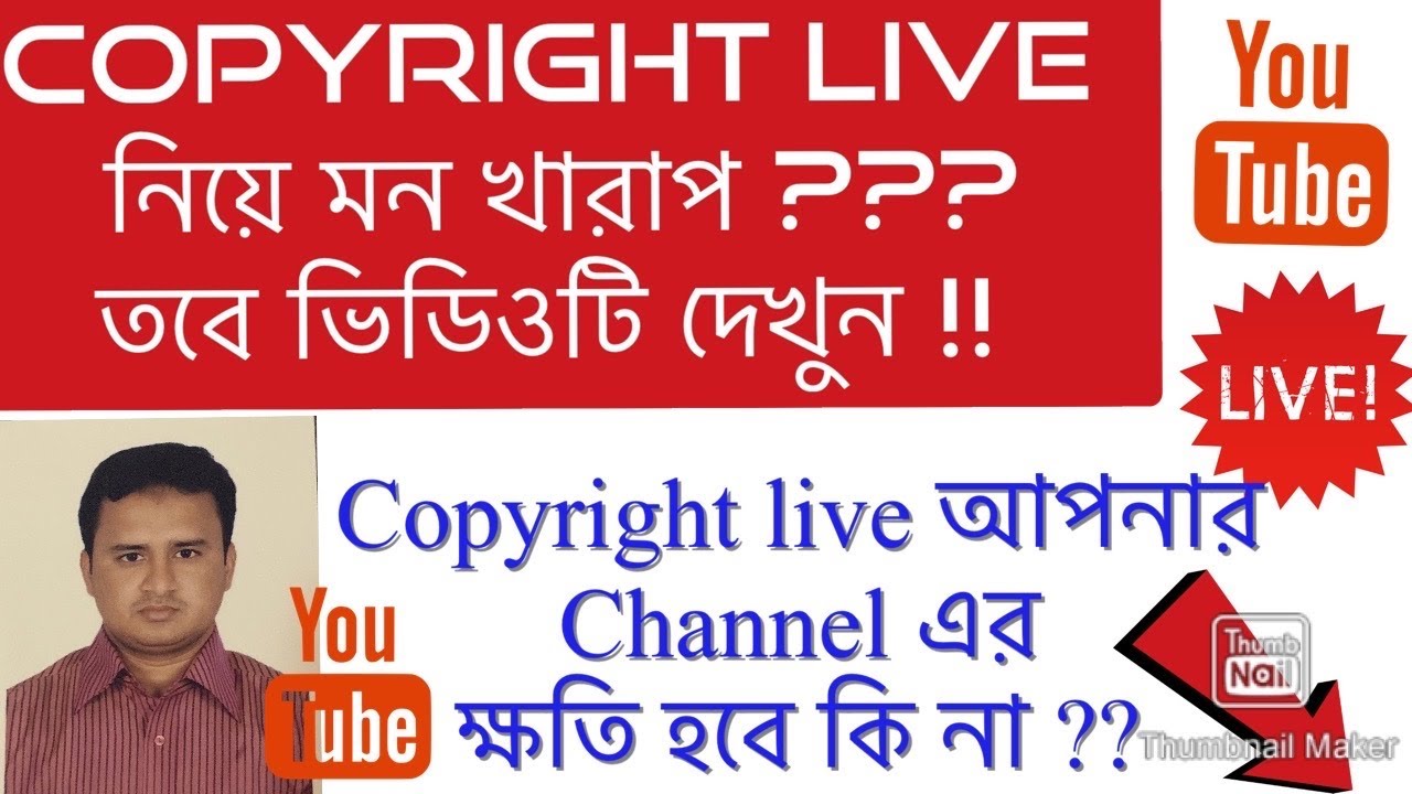 Copyright এর সমাধান। আর নয় মন খারাপ ।What Happens To Your Copyright