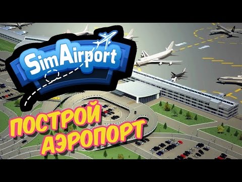 Прохождение Игры Аэропорт Симулятор 2