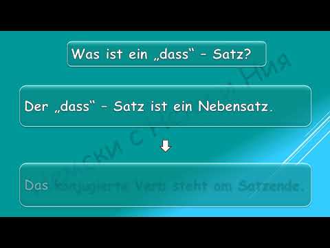 Der  &rsquo;&rsquo;dass&rsquo;&rsquo; Satz (A2)