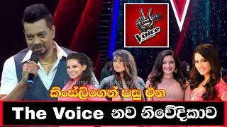 The Voice Sri Lanka Next Presenter | Who will be the announcer of the voice contest after Kinsey?