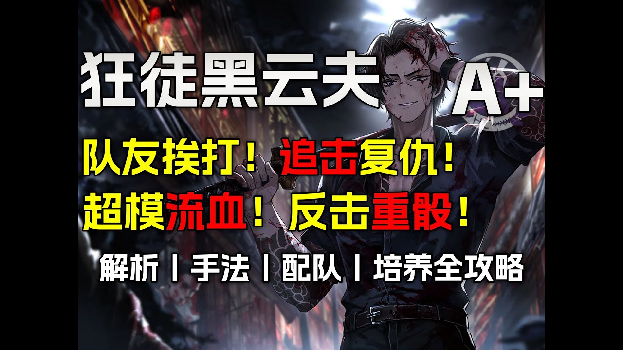 【边狱测评#22】多重反击！一个视频教你后巷砍砍爆！【黑云夫丨人格测评丨边狱巴士公司丨黑云会若众丨希斯克利夫丨教学攻略丨肉斩骨断复刻】