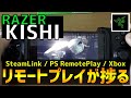 【Steam/PS/Xbox】Razer Kishiの使用感レビュー【リモートプレイ最高】