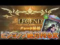 【対ビショップ】薔薇エルフでLEGENDに到達してしまった人【シャドバビヨンド】【ローズクイーン】