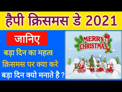 वीडियो: क्रिसमस 2021 के लिए क्या पकाना है