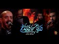والي من والاهم الرادود محمد بوجبارة والرادود حسن شناوه والي من والاهم الرادود محمد بوجبارة والرادود حسن شناوه