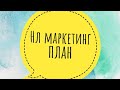 #нл#маркетинг #нл бад#милионер