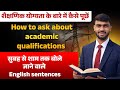 How to Ask About Academic Qualifications in English | Spoken English with Hindi @CuteEnglish07