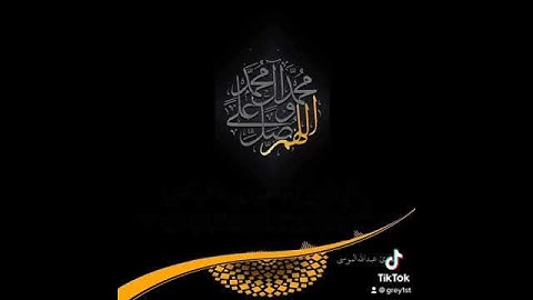 عبدالله الموسى - سورة الاحزاب