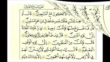 سورة الحجر الشيخ علي الحذيفي رواية قالون
