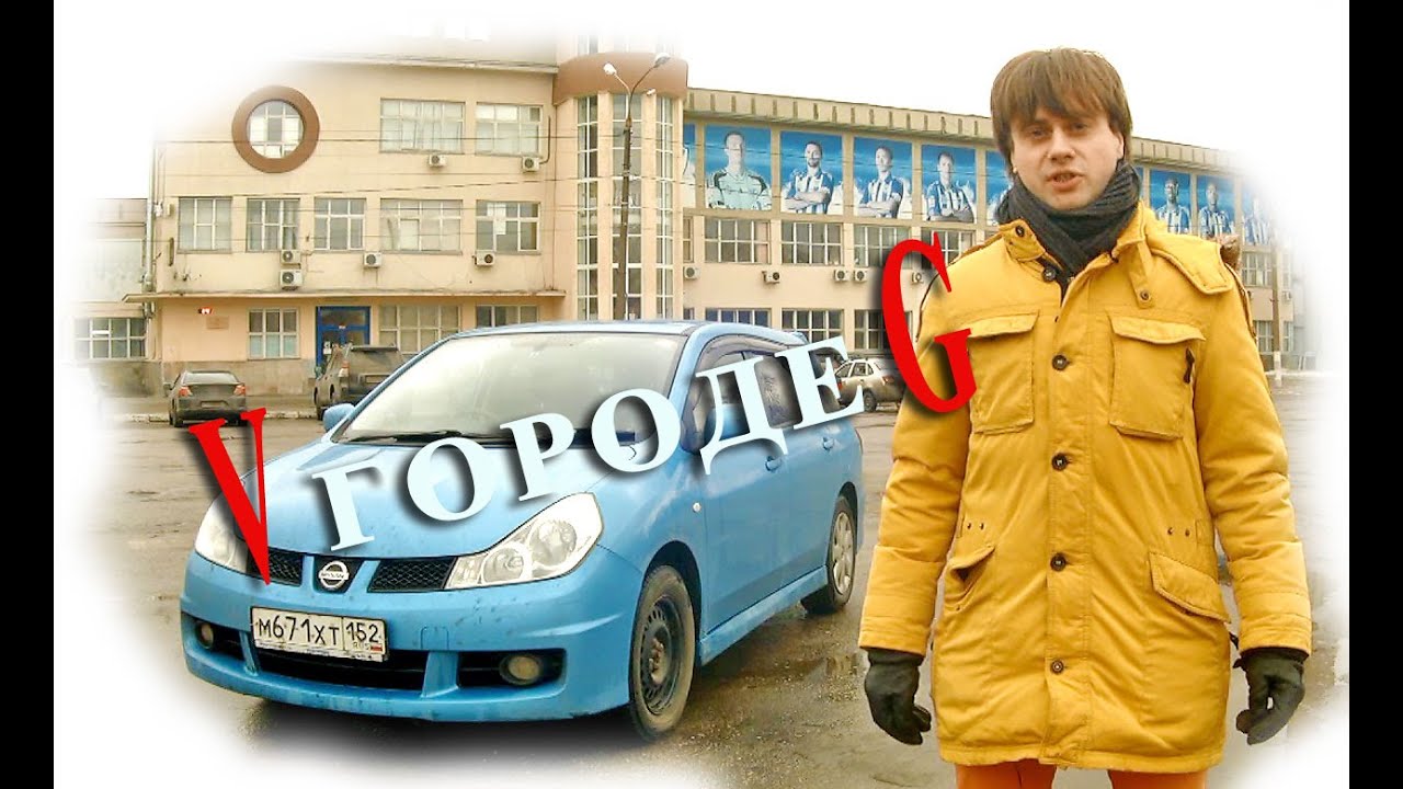 Правый руль (Nissan Wingroad). V gorode G.