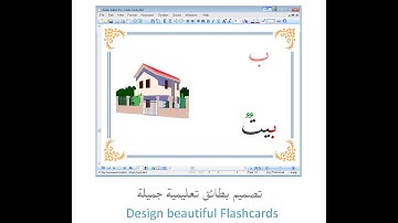 Arabic Flashcards   بطائق لتعلم العربية