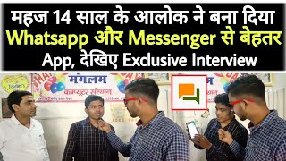 महज 14 साल के Motihari के Aalok ने दिया Whatsapp और Messenger को चुनौती, बना दिया खुद का App screenshot 5