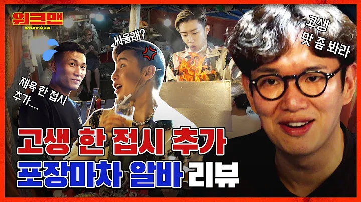 Jay Park Joins Jang Sung Kyu As The 'Slave' Chef F...