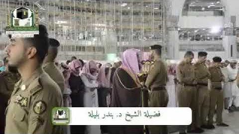 تلاوة فضيلة الشيخ د.بندر بليلة من صلاة الفجر ٢٦ جمادى الاخر