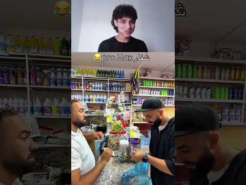 اذكى سارق بالعالم Dzmemes Algerie Memes ضحك ضحكه ميمز ضحك المغرب Morroco اكسبلور 