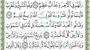 قراءة بالتهجى مع احكام التجويد والمعنى الإجمالى للآية رقم 114إلى 117 من سورة البقرة