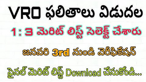 TSPSC VRO Jobs 1:3 Final Merit List | VRO 1:3 Final Merit List Download | VRO Results 2019 Certifica