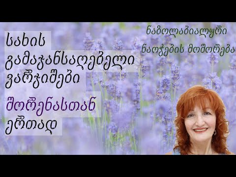 ნაზოლაბიალური ნაოჭების მოშორება