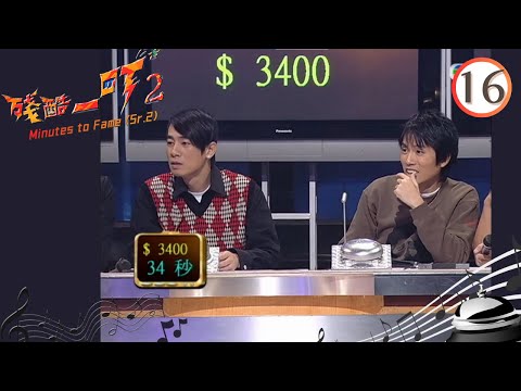 叮皇爭霸戰 | 殘酷一叮 II #16 | 李克勤、梁榮忠 | 粵語中字 | TVB 2005
