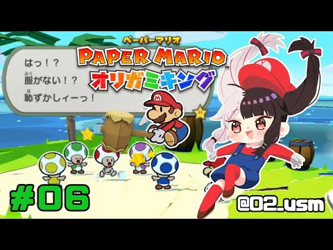 【ペーパーマリオ オリガミキング 】＃０６　カミの手【夜見れな／にじさんじ】