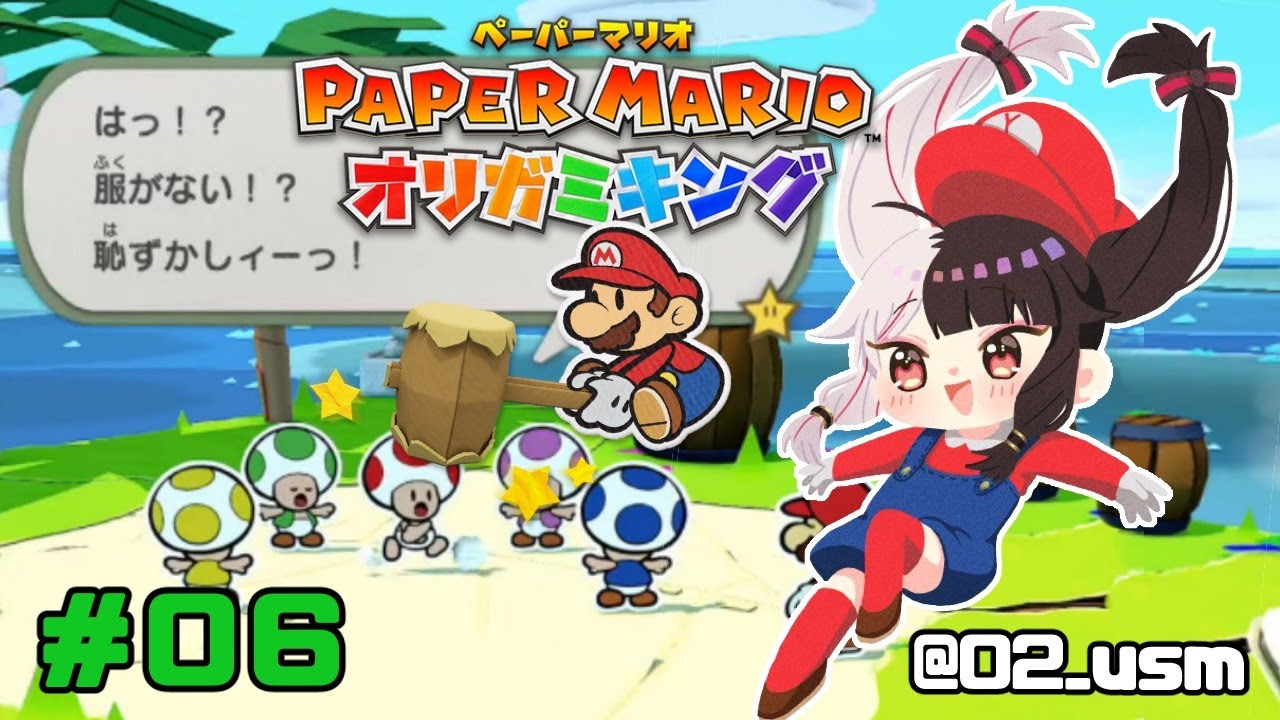 【ペーパーマリオ オリガミキング 】＃０６　カミの手【夜見れな／にじさんじ】