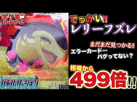 【ポケカ】相場価格より499倍‼︎ここまで高騰するエラーカードの ...